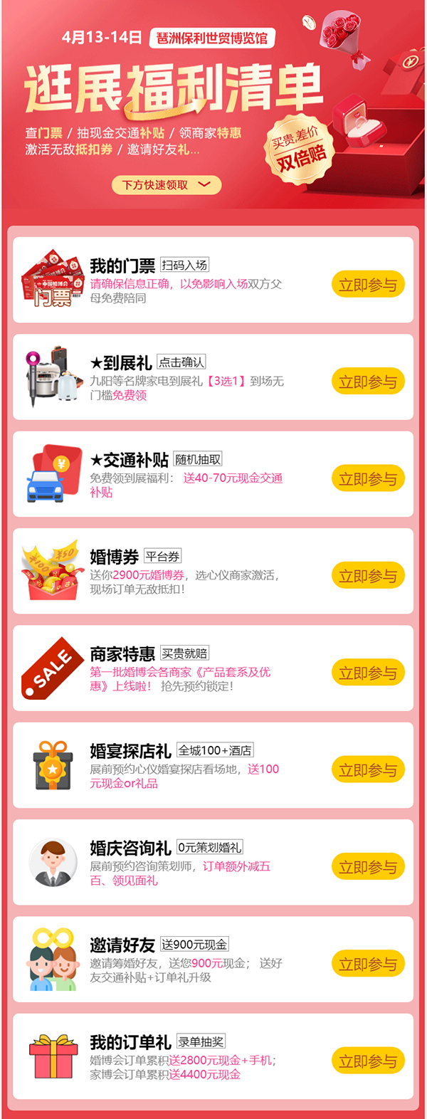 廣州婚博會(huì)，4月13-14日開幕（門票+福利+參展品牌）  第4張