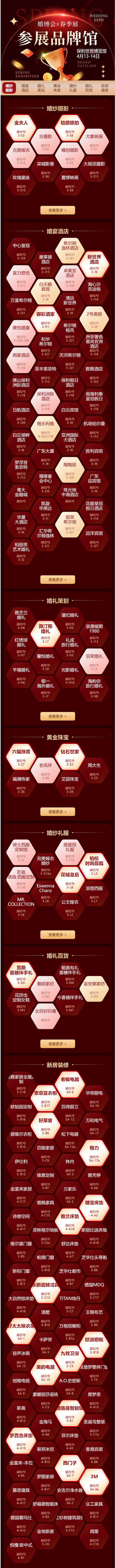 廣州婚博會(huì)，4月13-14日開幕（門票+福利+參展品牌）  第5張