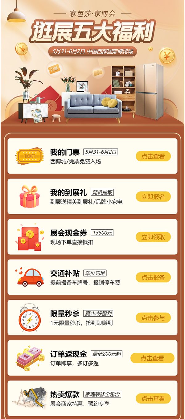 2024成都家博會(huì)，5月31日舉辦，逛展攻略請(qǐng)查收  第3張