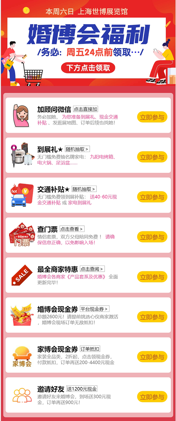 6月1日上海婚博會參展商名單公布！內附免費門票+福利清單  第3張