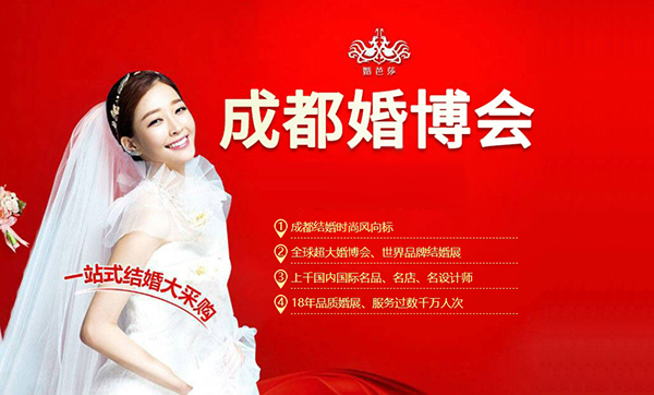 2024成都婚博會(huì)一年有幾次？  第1張