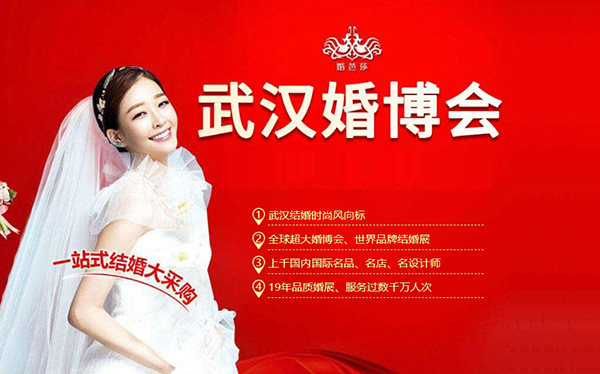 2024武漢婚博會即將開幕，地點武漢國際博覽中心盛大舉辦！  第1張