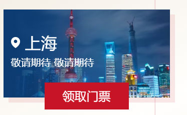 中國婚博會門票預登記  第3張