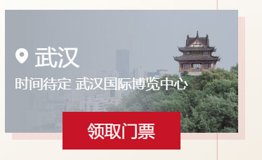 中國婚博會門票預登記  第6張