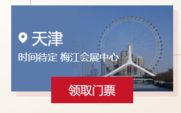 中國婚博會門票預登記  第8張